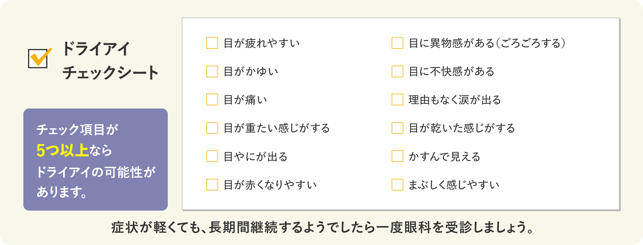 ドライアイチェックシート