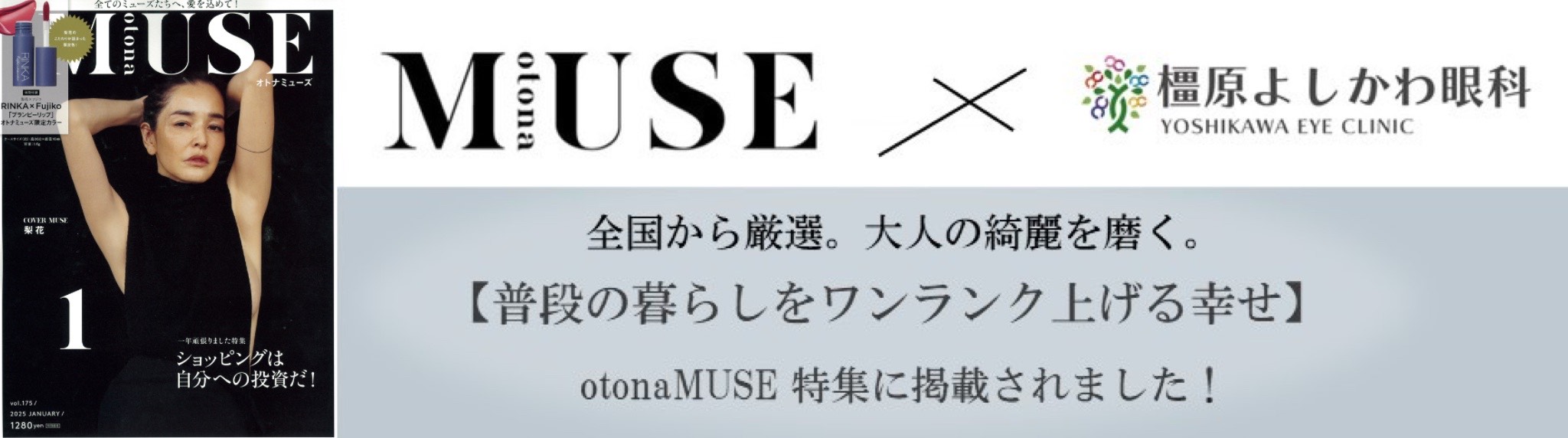 MUSE
